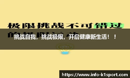 挑战自我，挑战极限，开启健康新生活！ !